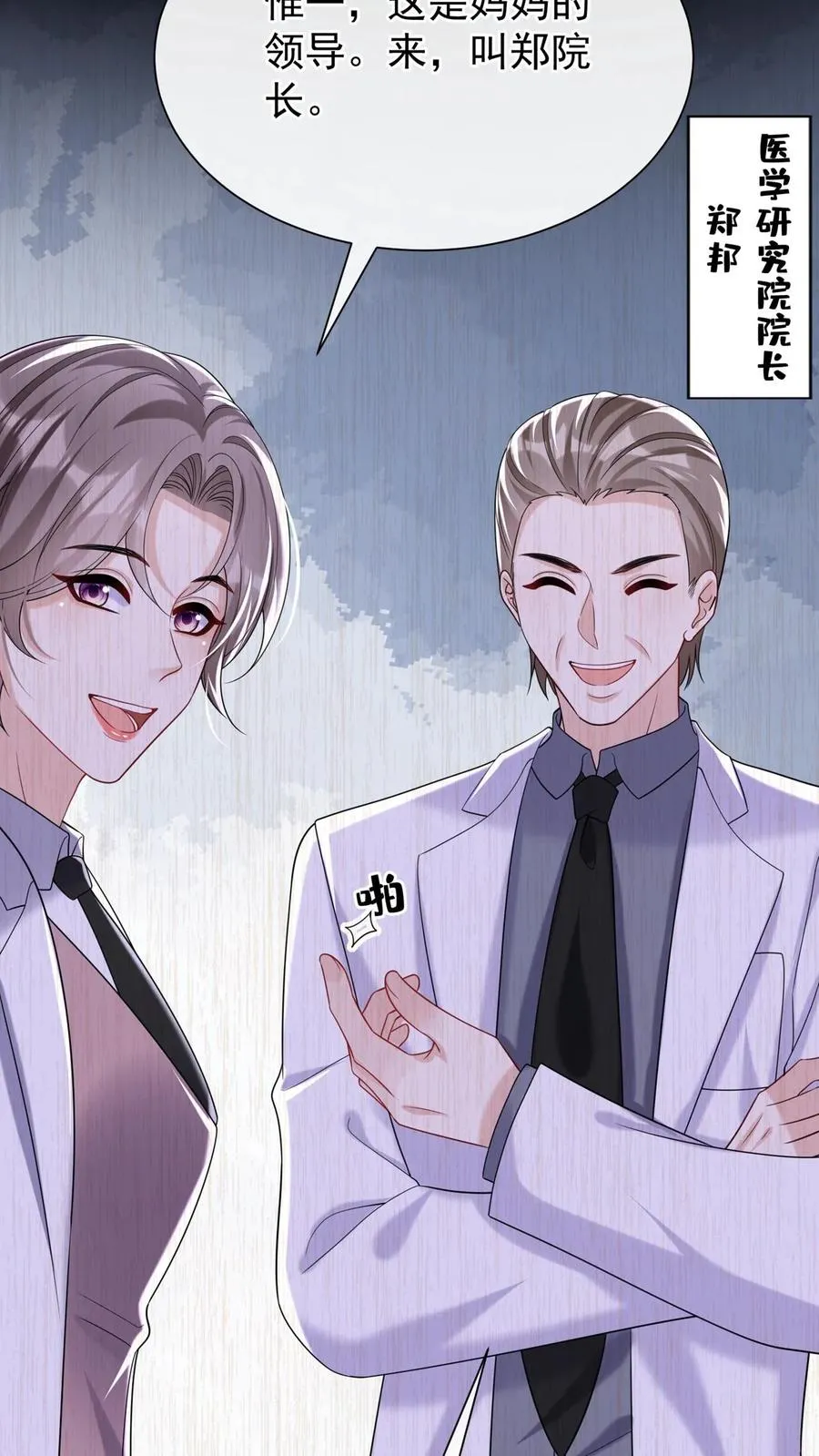 第138话 糟了，中招了 第26页