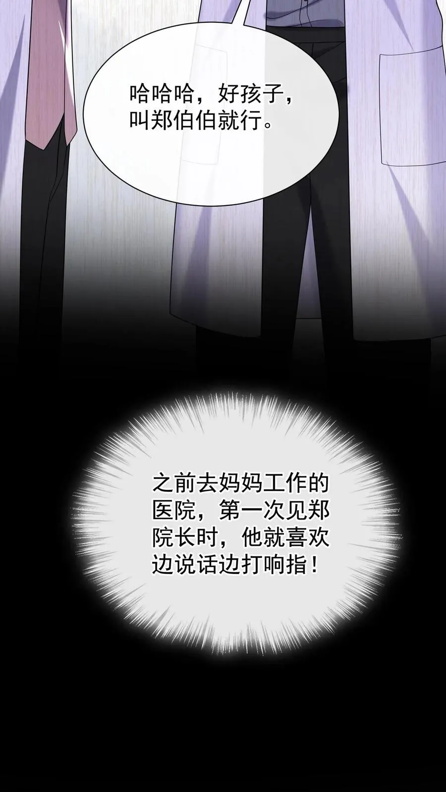 第138话 糟了，中招了 第27页