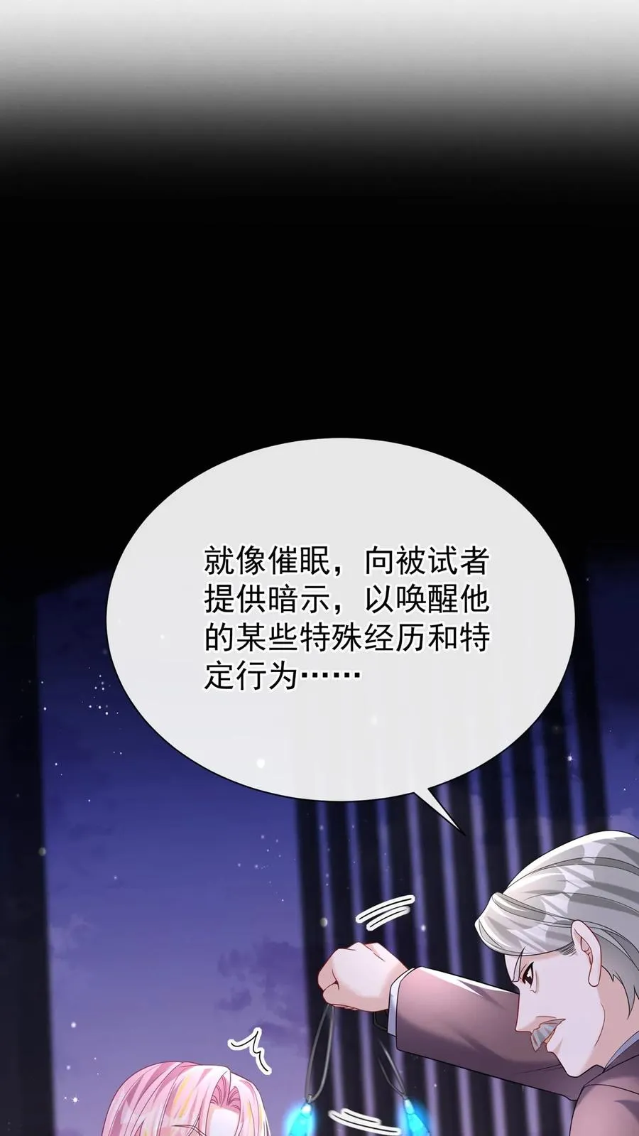 第138话 糟了，中招了 第29页