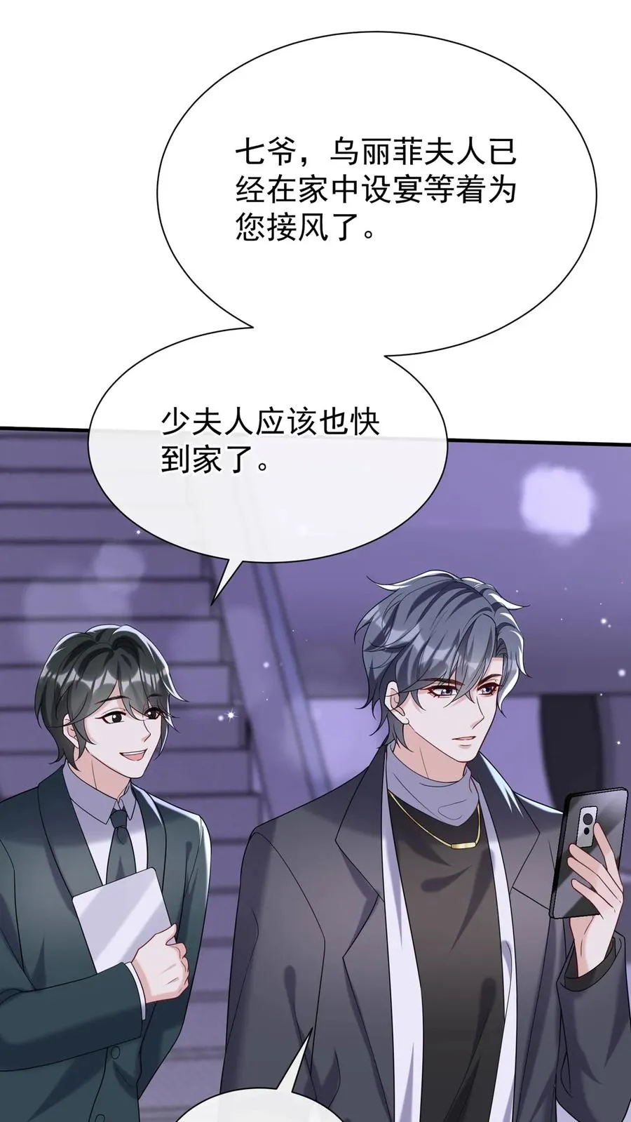 第138话 糟了，中招了 第41页