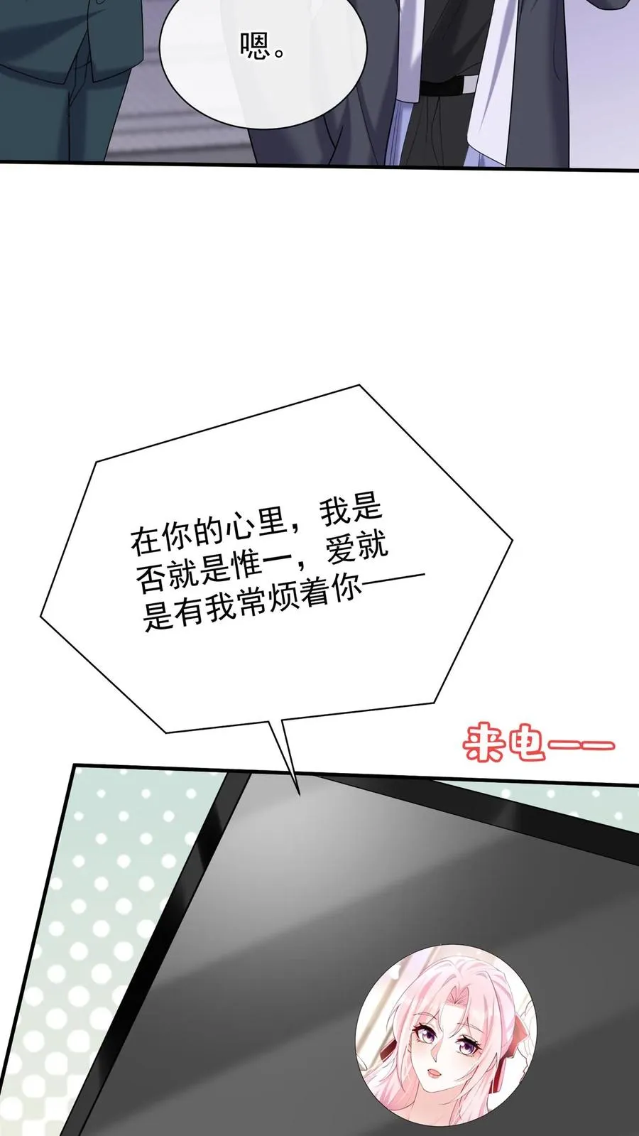第138话 糟了，中招了 第42页