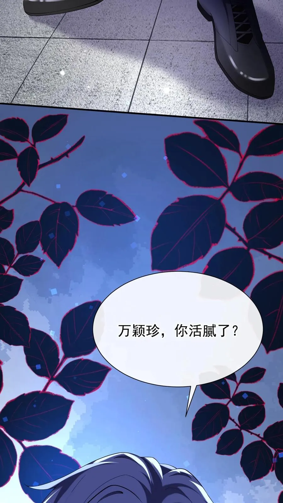 第138话 糟了，中招了 第51页