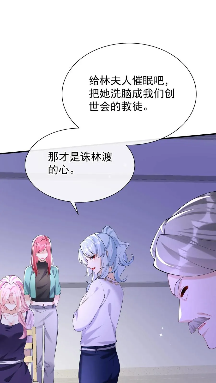 第139话 你好呀，老同学 第12页