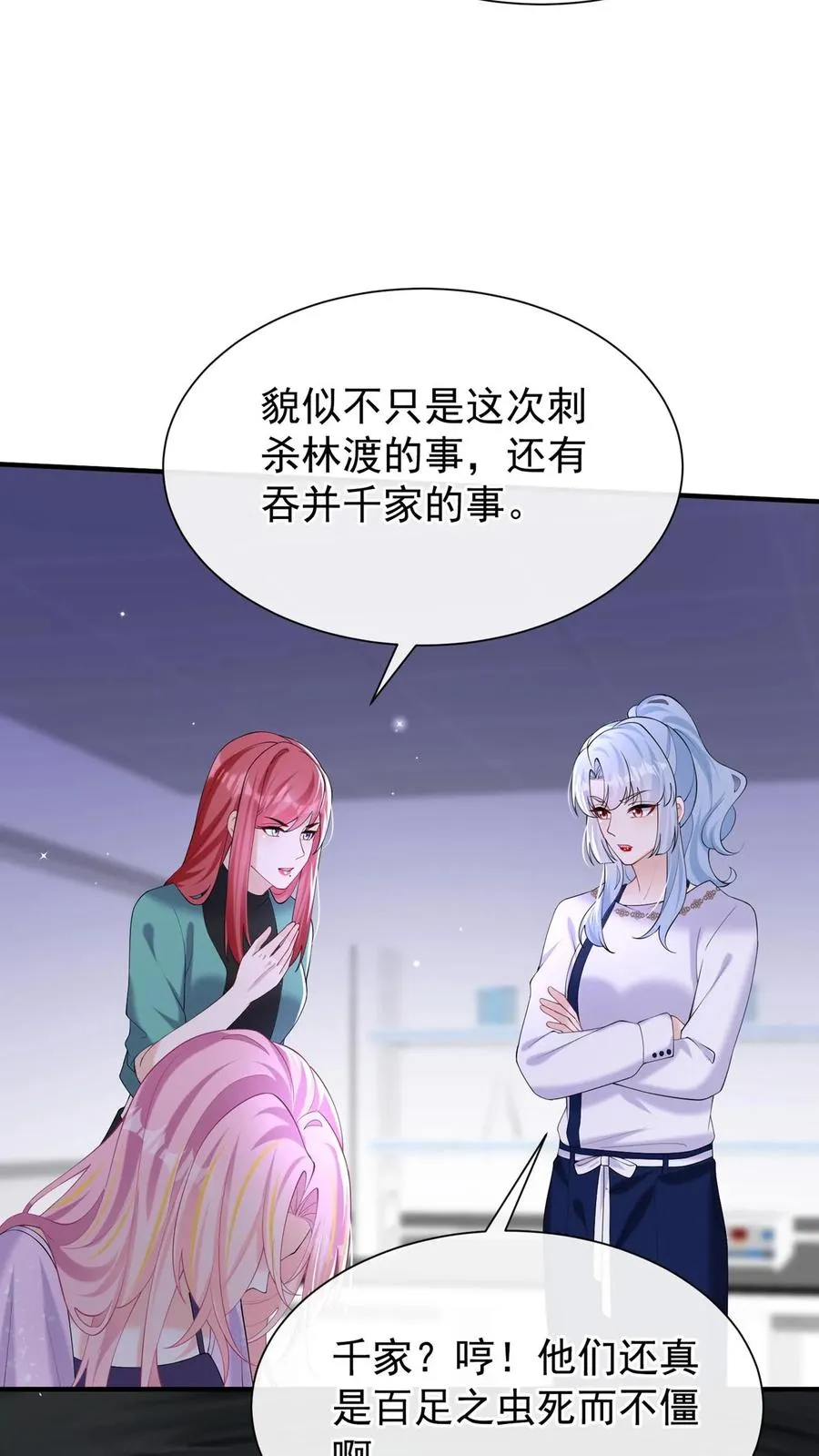 第139话 你好呀，老同学 第15页
