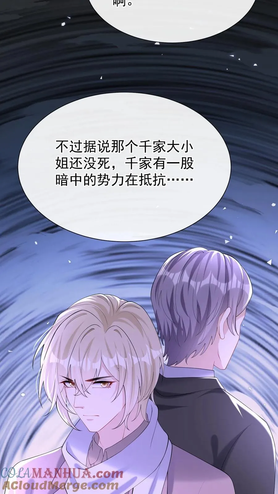 第139话 你好呀，老同学 第16页