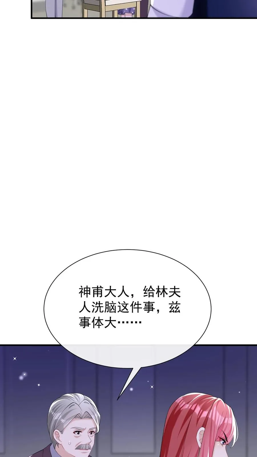 第139话 你好呀，老同学 第20页