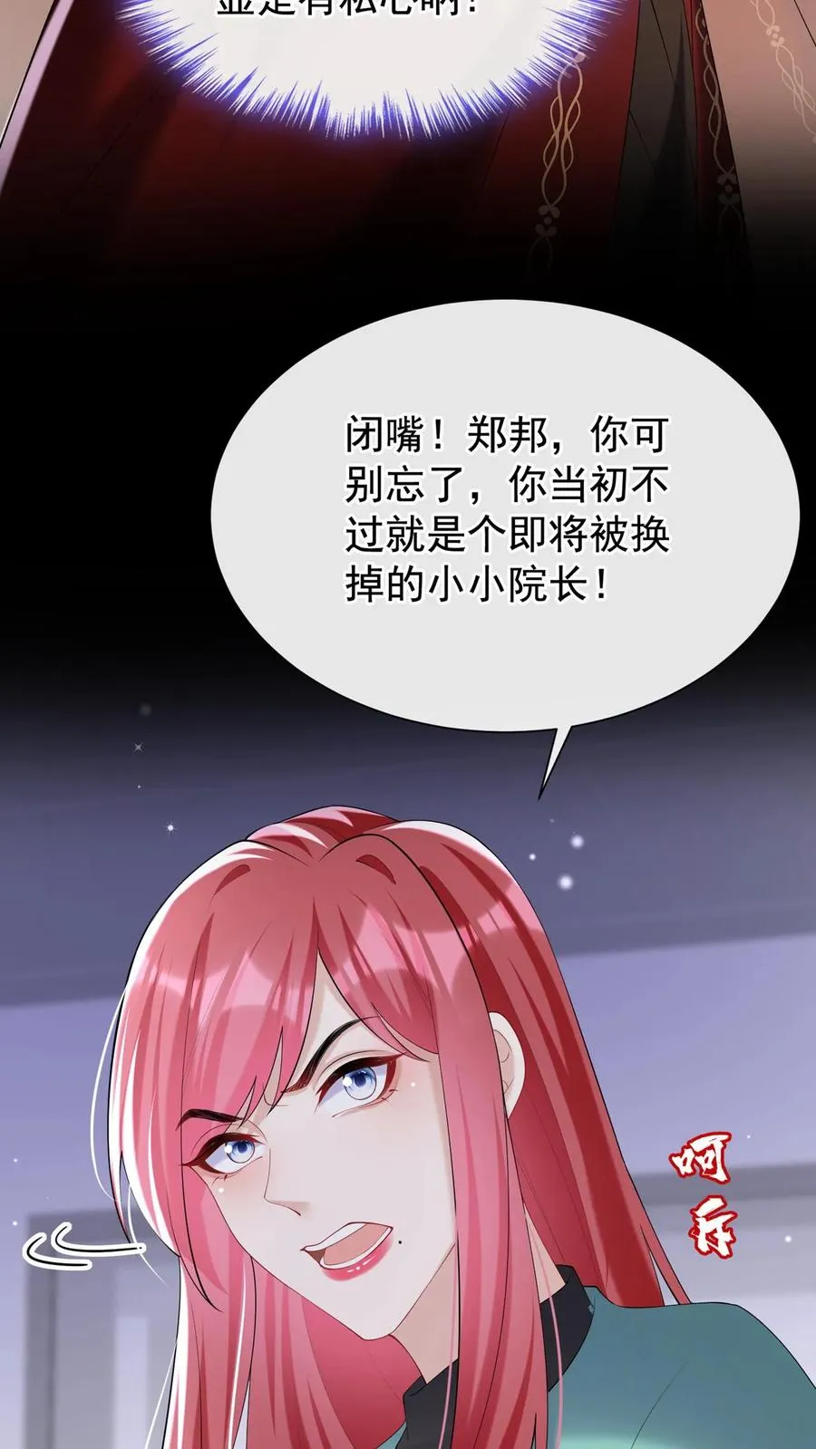 第139话 你好呀，老同学 第23页