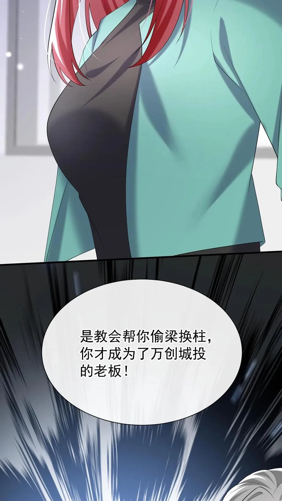 第139话 你好呀，老同学 第24页