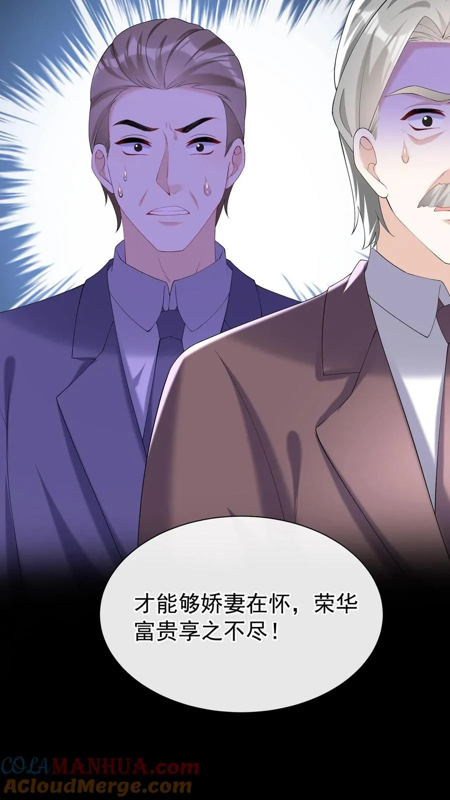 第139话 你好呀，老同学 第25页