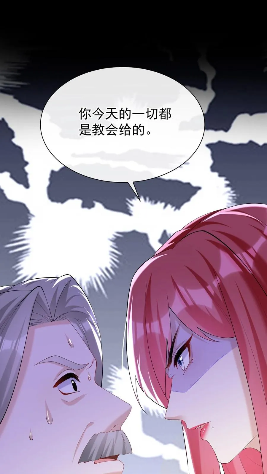 第139话 你好呀，老同学 第26页