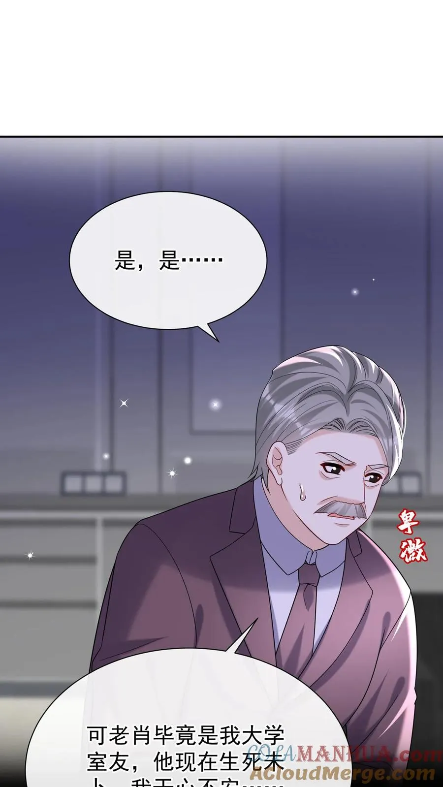 第139话 你好呀，老同学 第28页