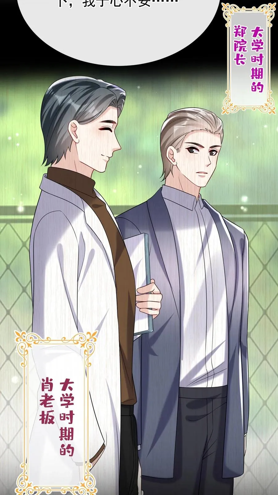 第139话 你好呀，老同学 第29页