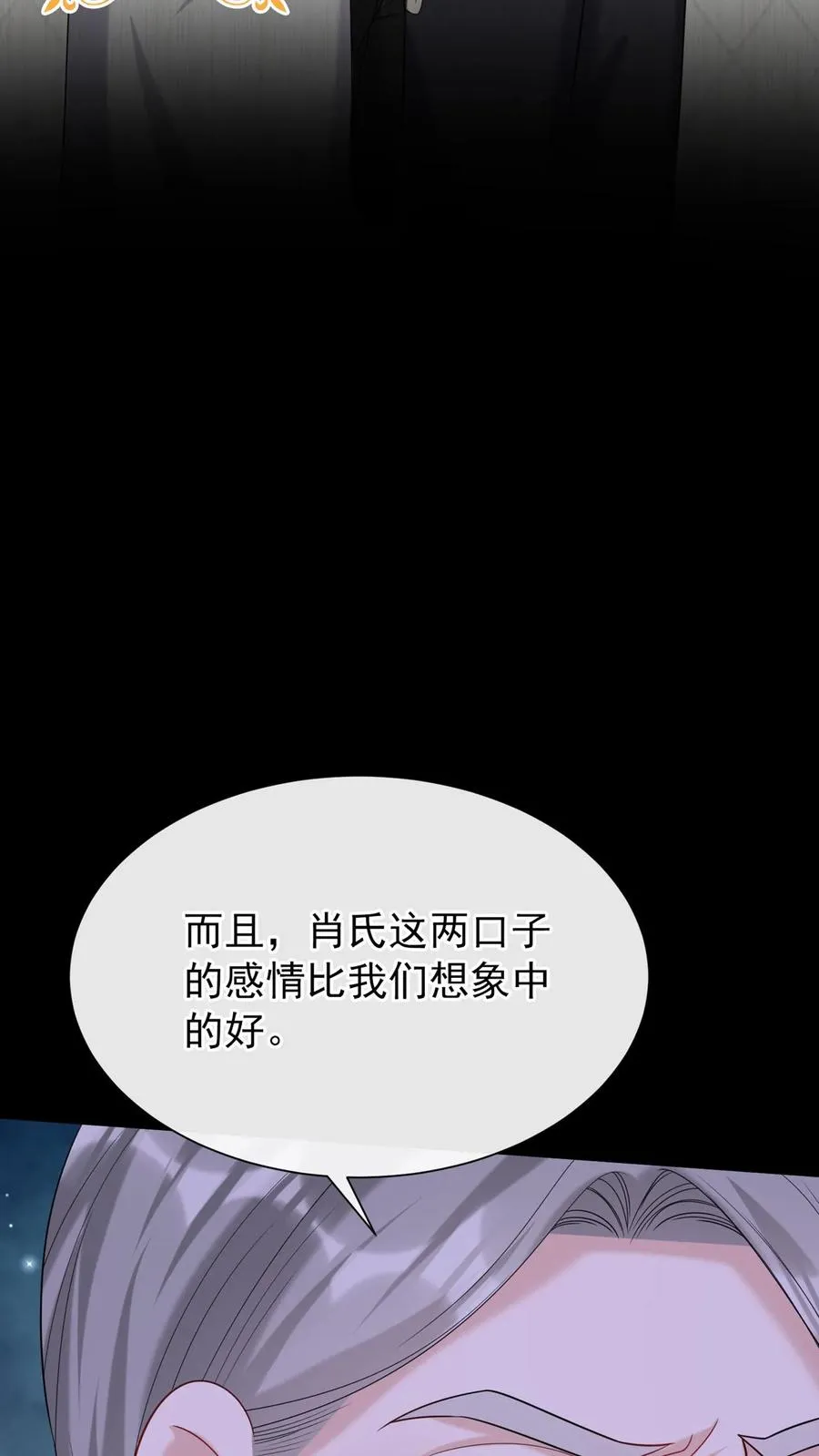第139话 你好呀，老同学 第30页