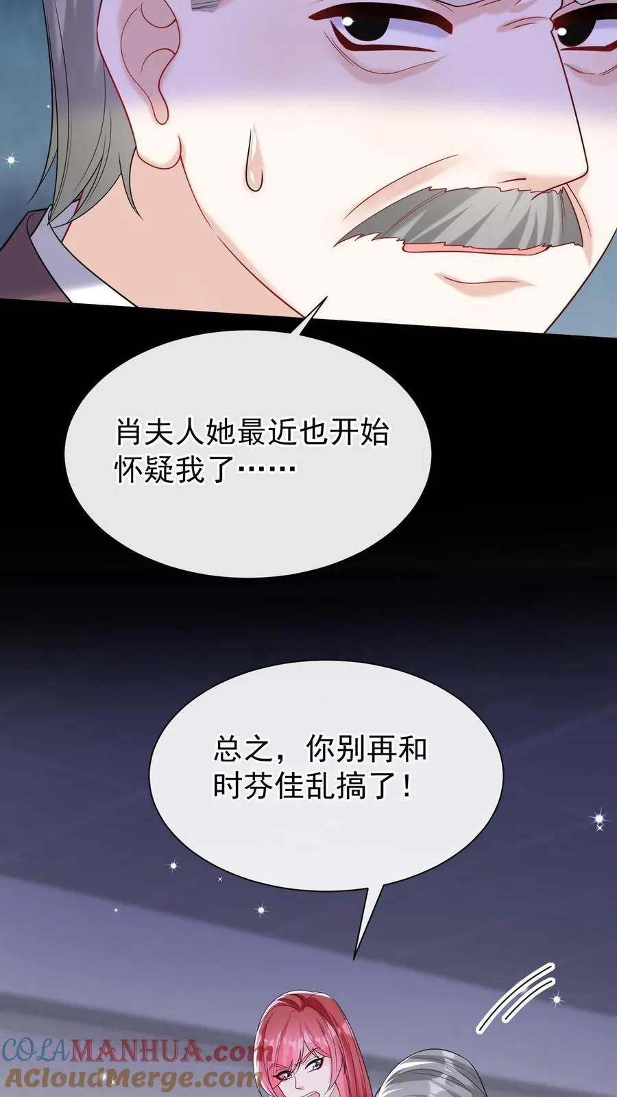第139话 你好呀，老同学 第31页