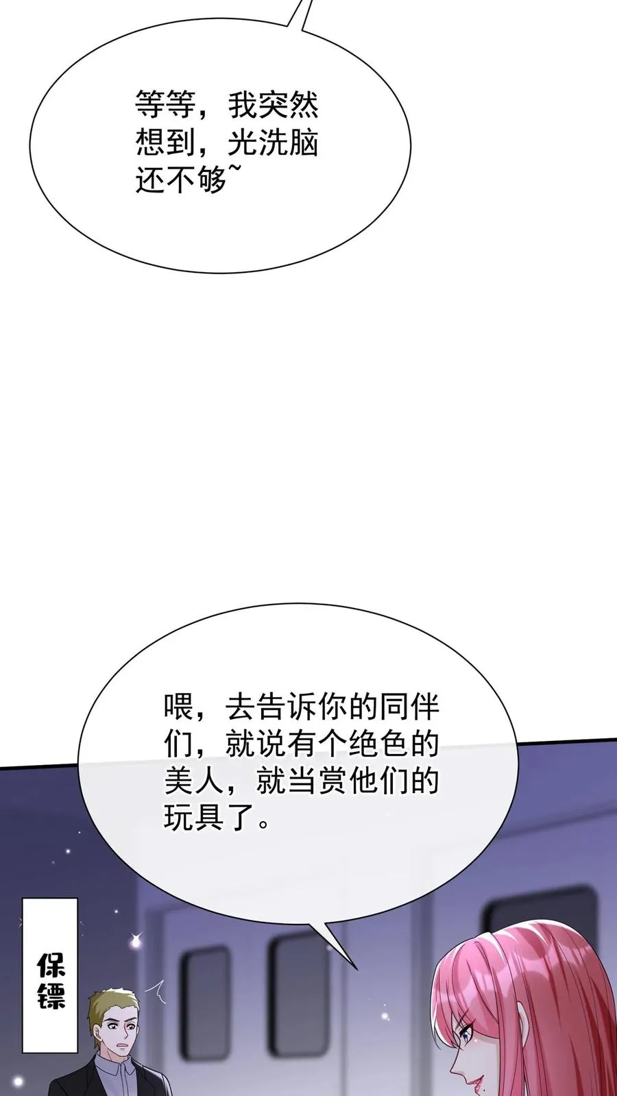 第139话 你好呀，老同学 第35页