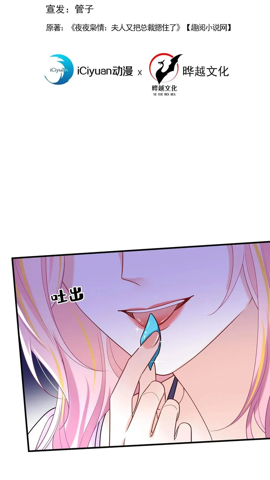 第140话 现在，换我来催眠你 第2页