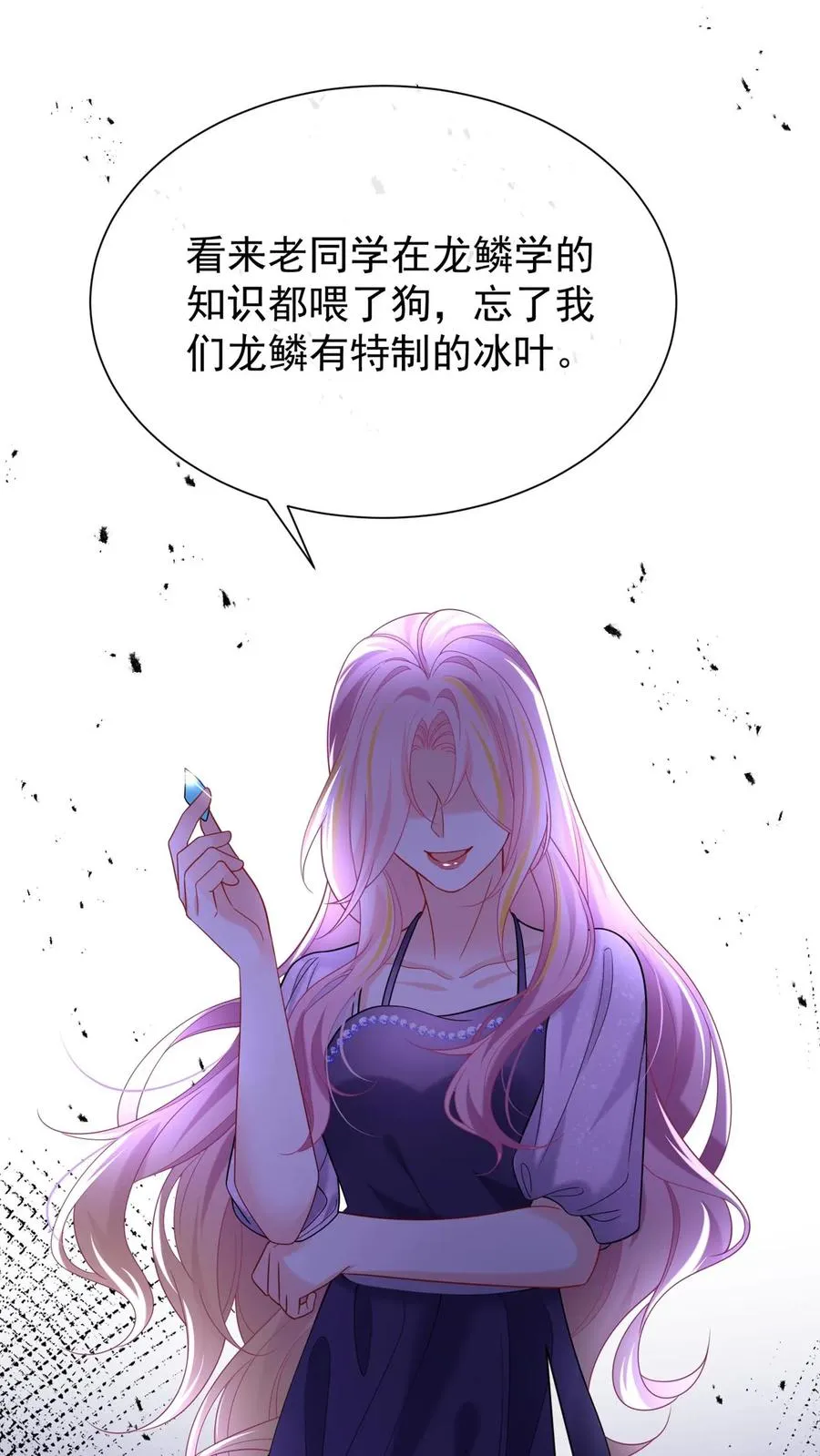 第140话 现在，换我来催眠你 第3页