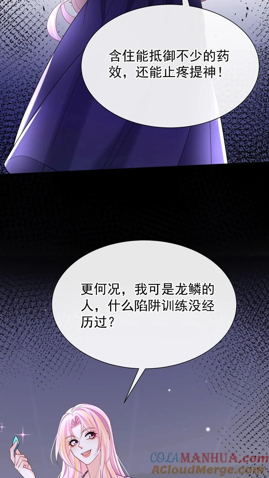 第140话 现在，换我来催眠你 第4页