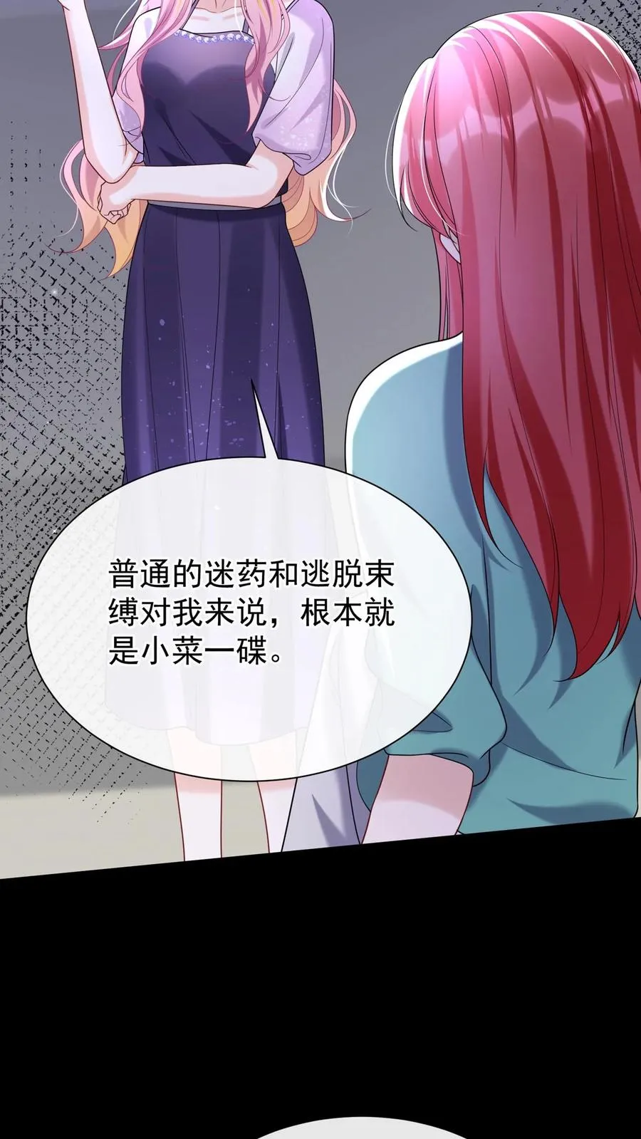 第140话 现在，换我来催眠你 第5页