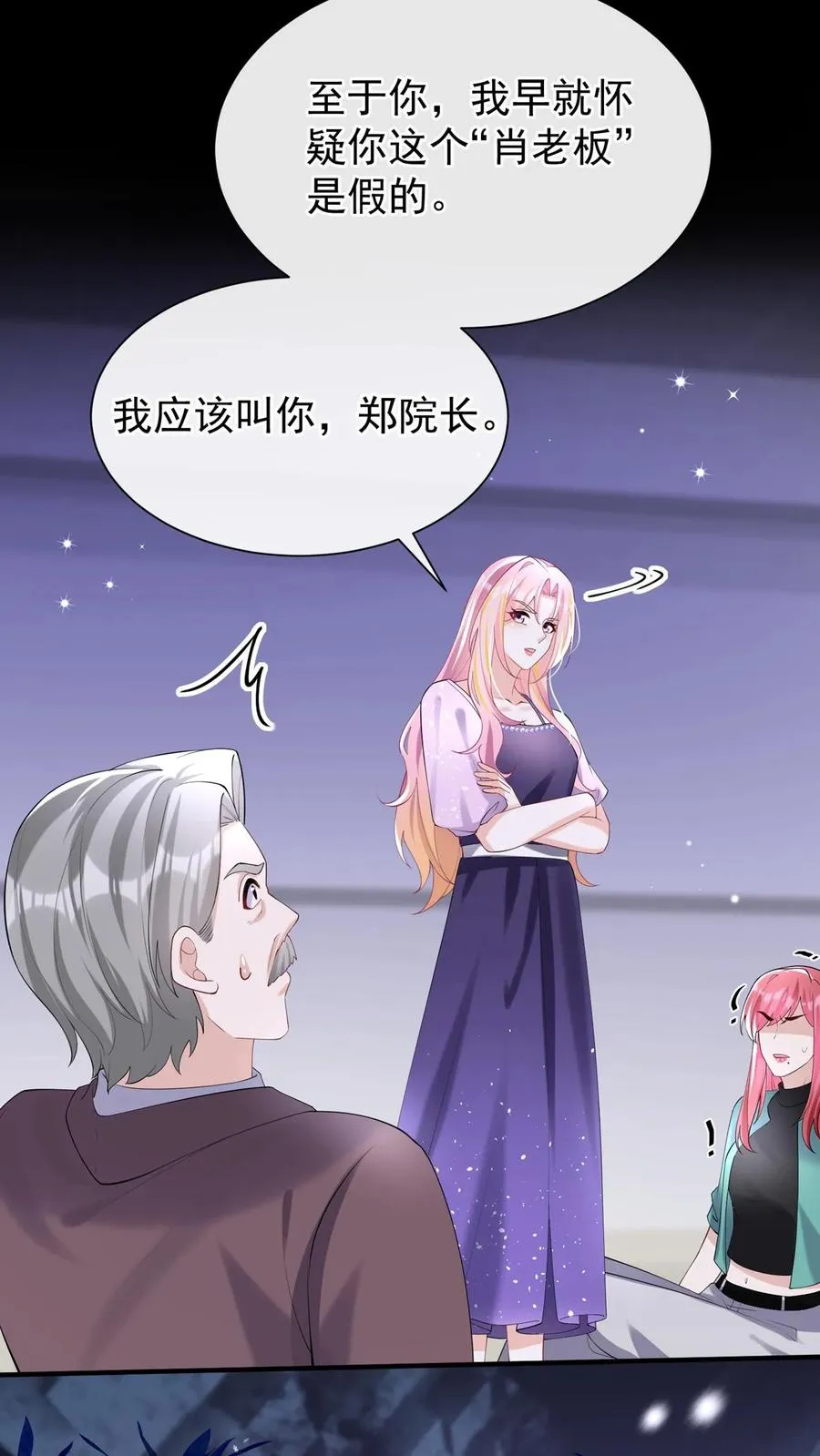 第140话 现在，换我来催眠你 第6页
