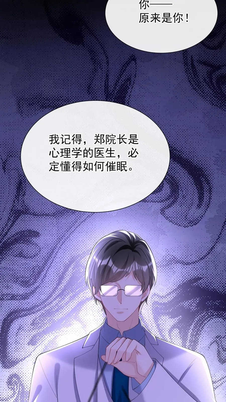 第140话 现在，换我来催眠你 第9页