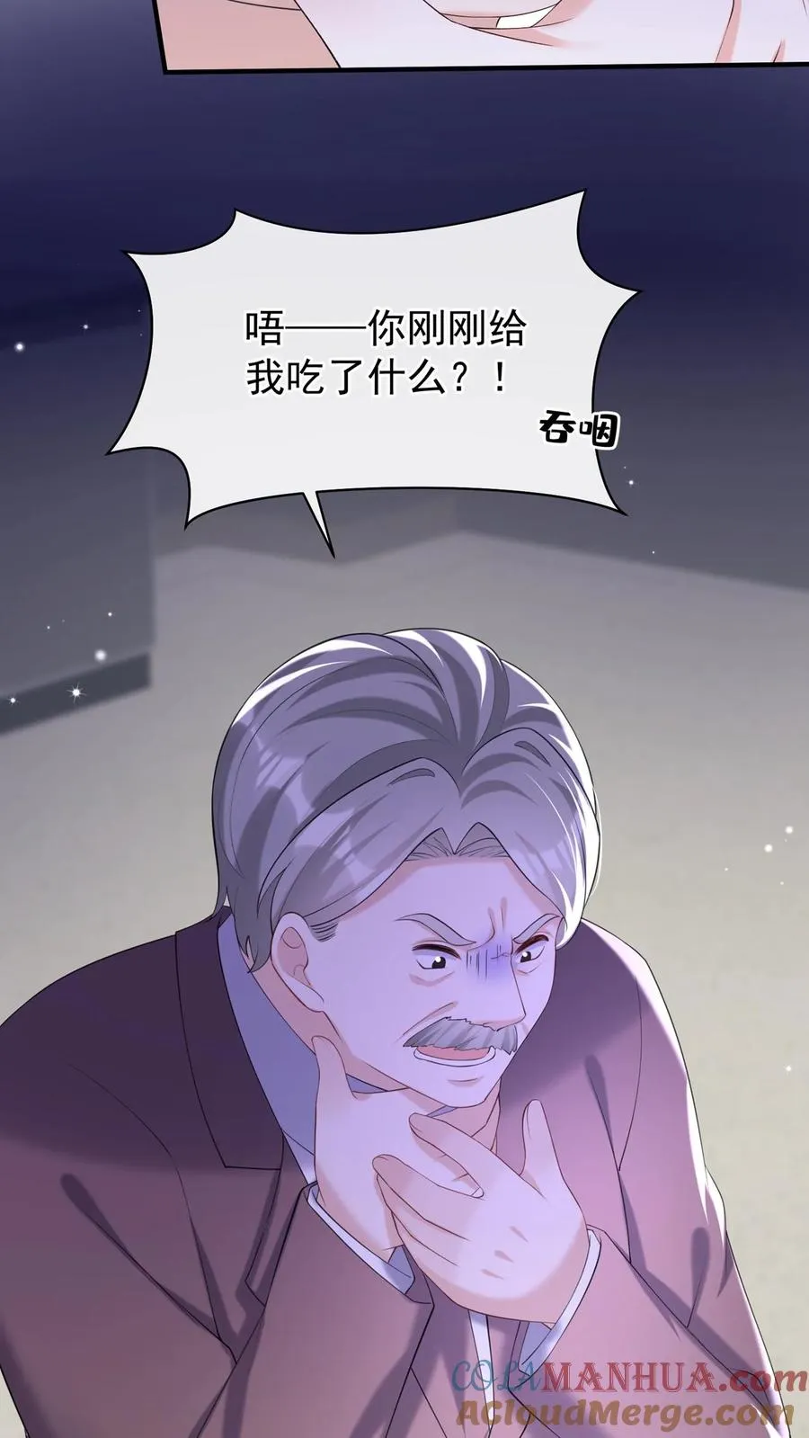 第140话 现在，换我来催眠你 第13页