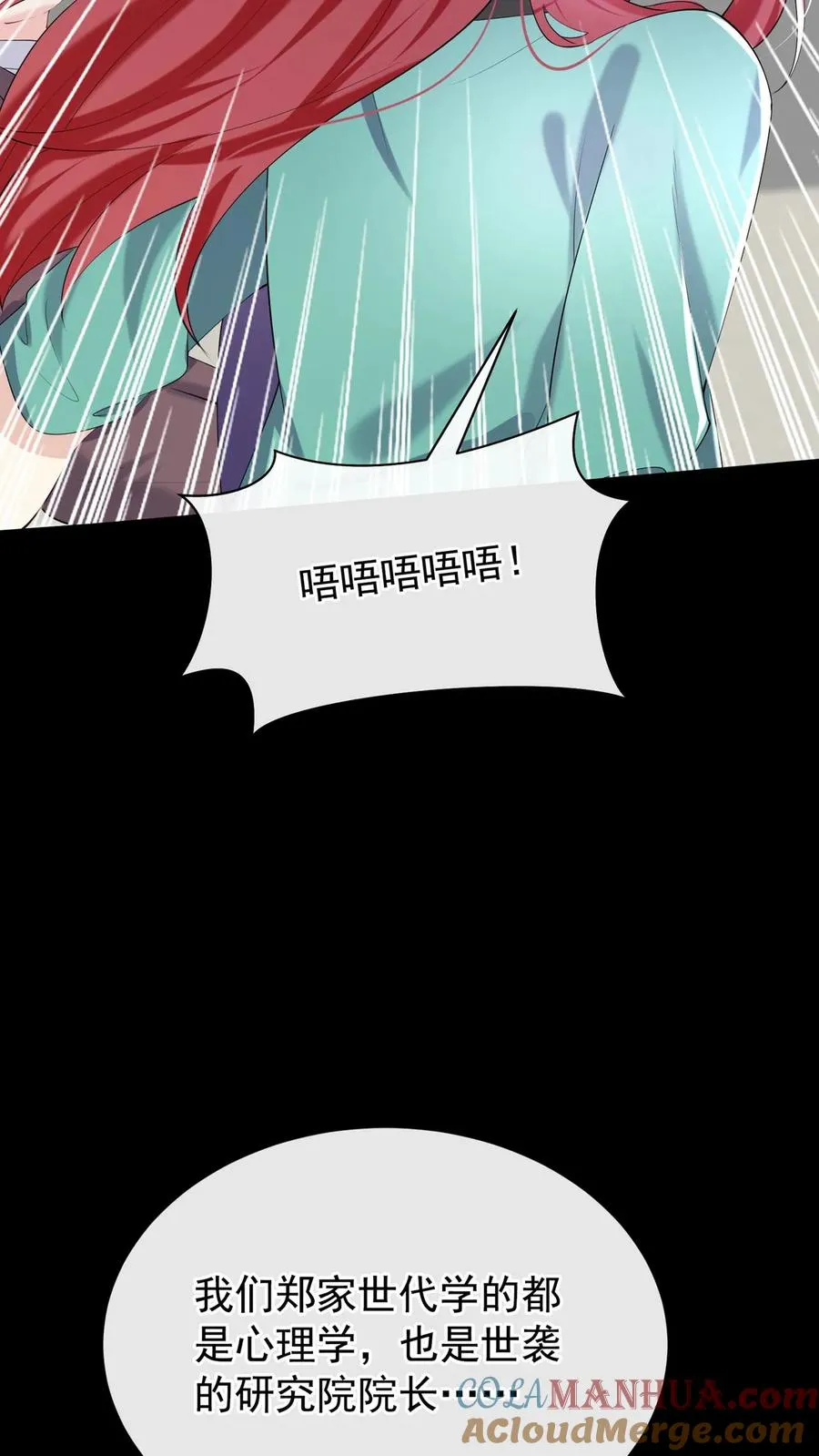 第140话 现在，换我来催眠你 第22页