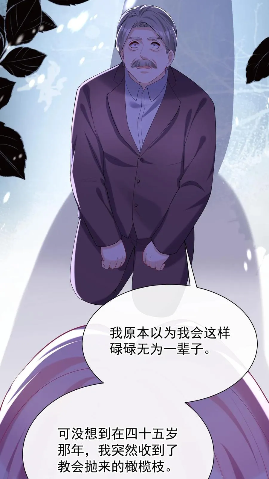 第140话 现在，换我来催眠你 第24页