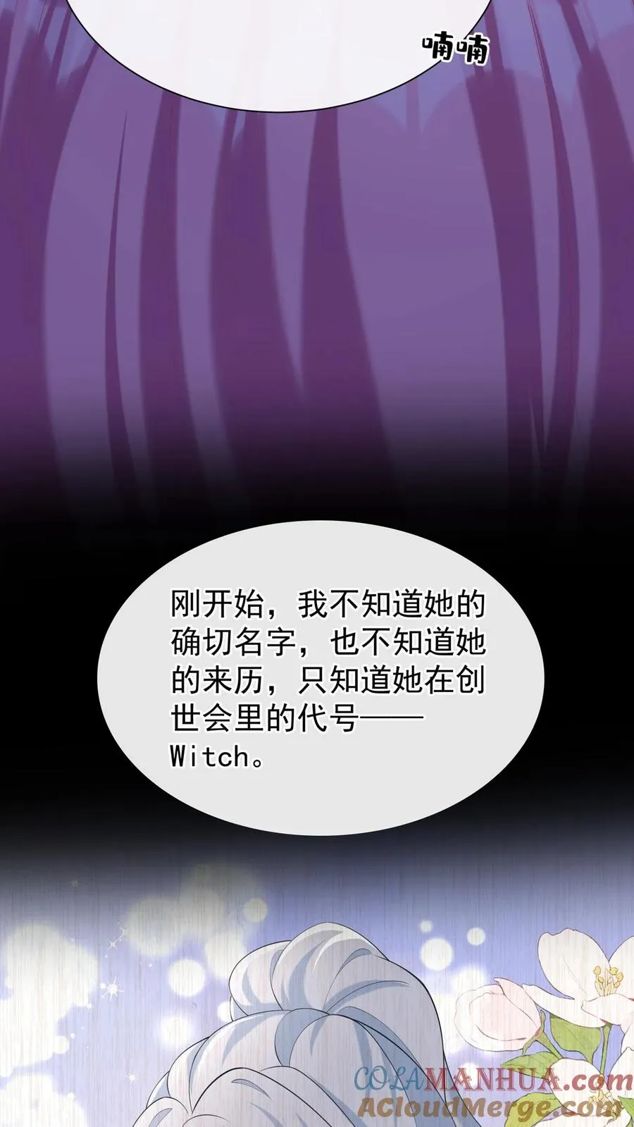 第140话 现在，换我来催眠你 第25页