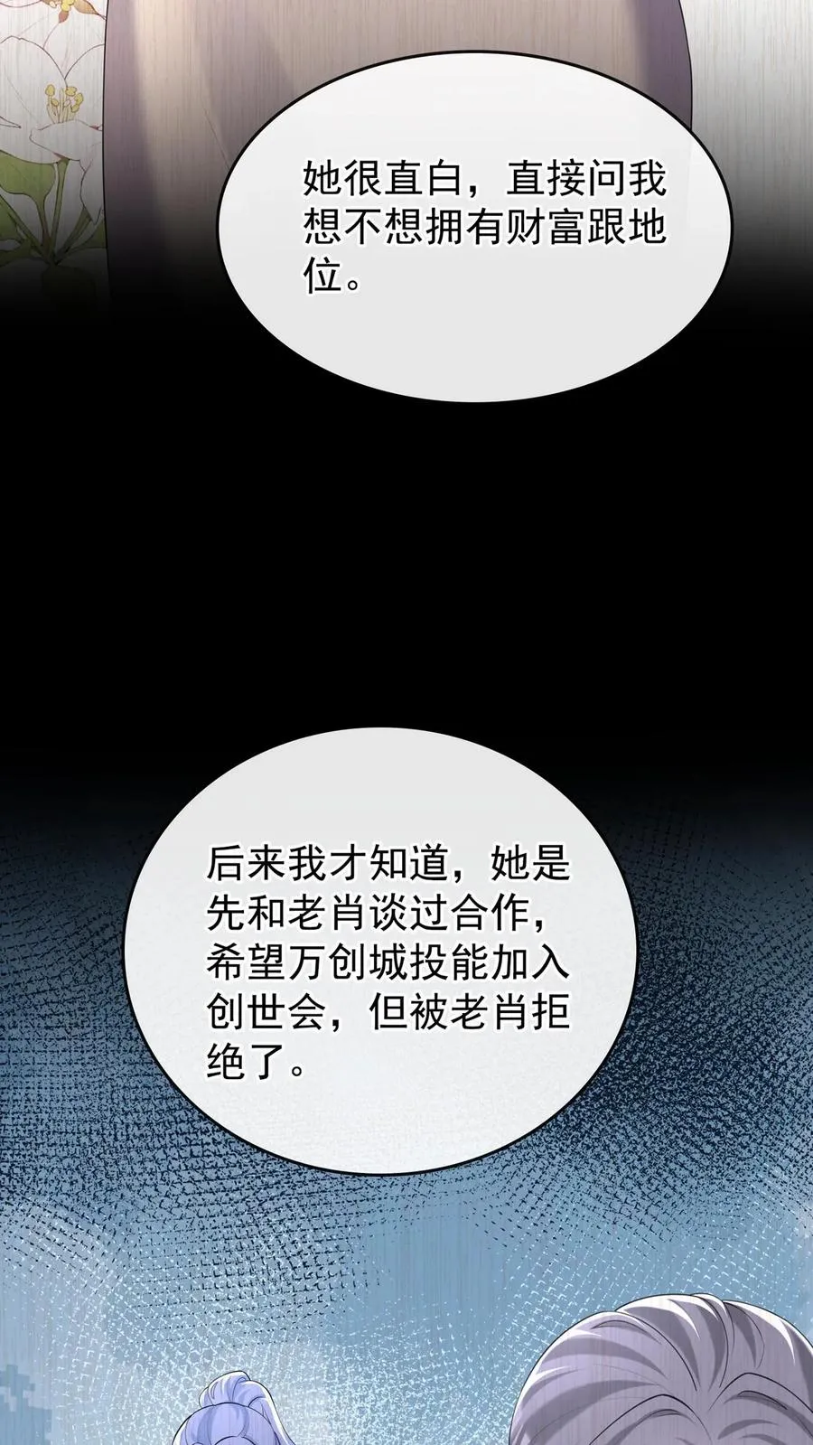 第140话 现在，换我来催眠你 第27页