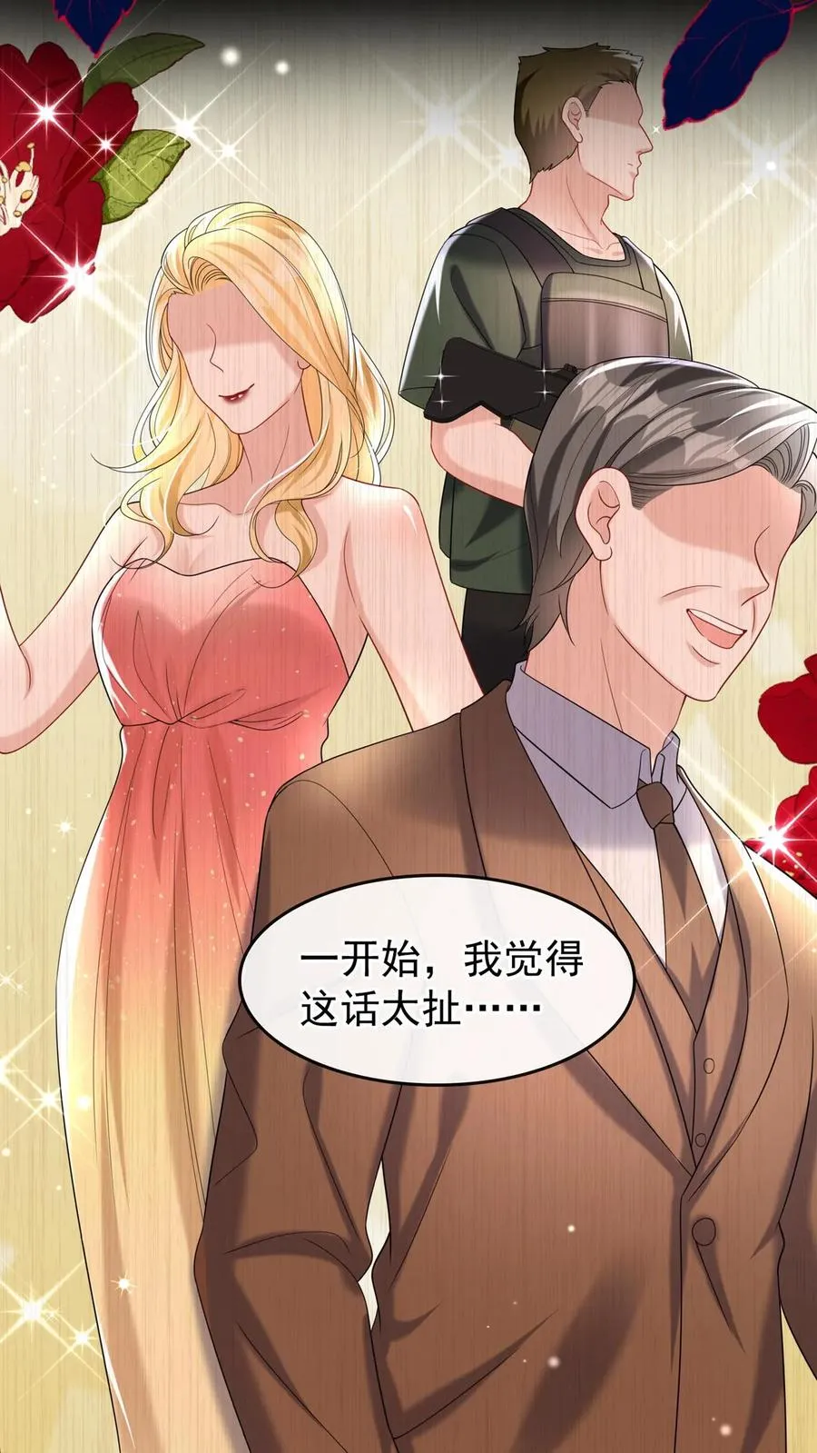 第140话 现在，换我来催眠你 第32页