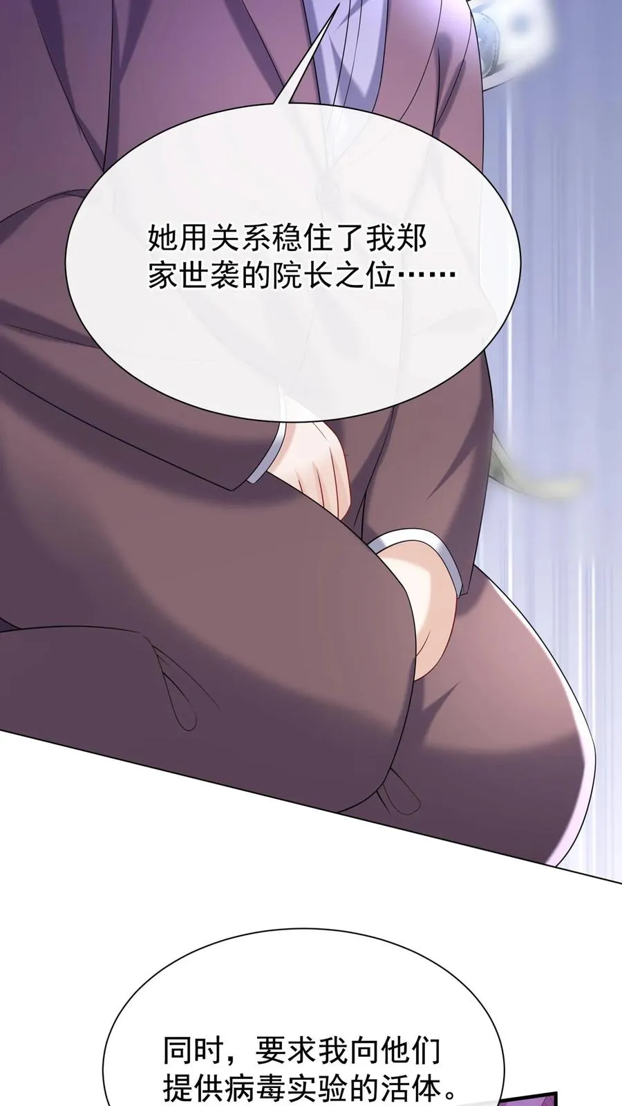 第140话 现在，换我来催眠你 第36页