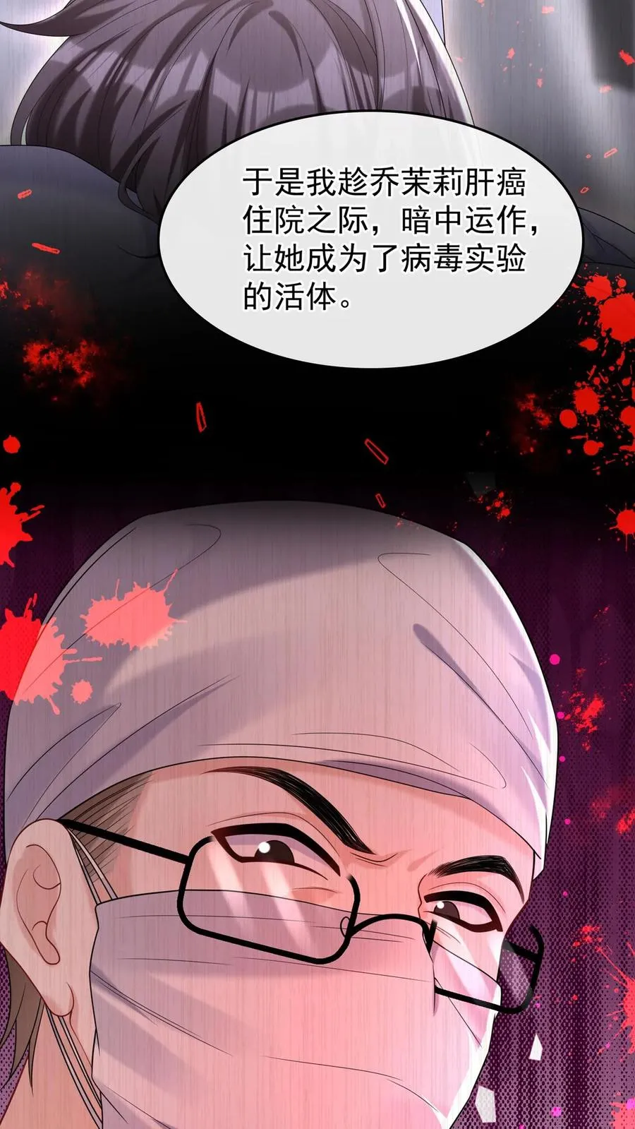 第140话 现在，换我来催眠你 第42页