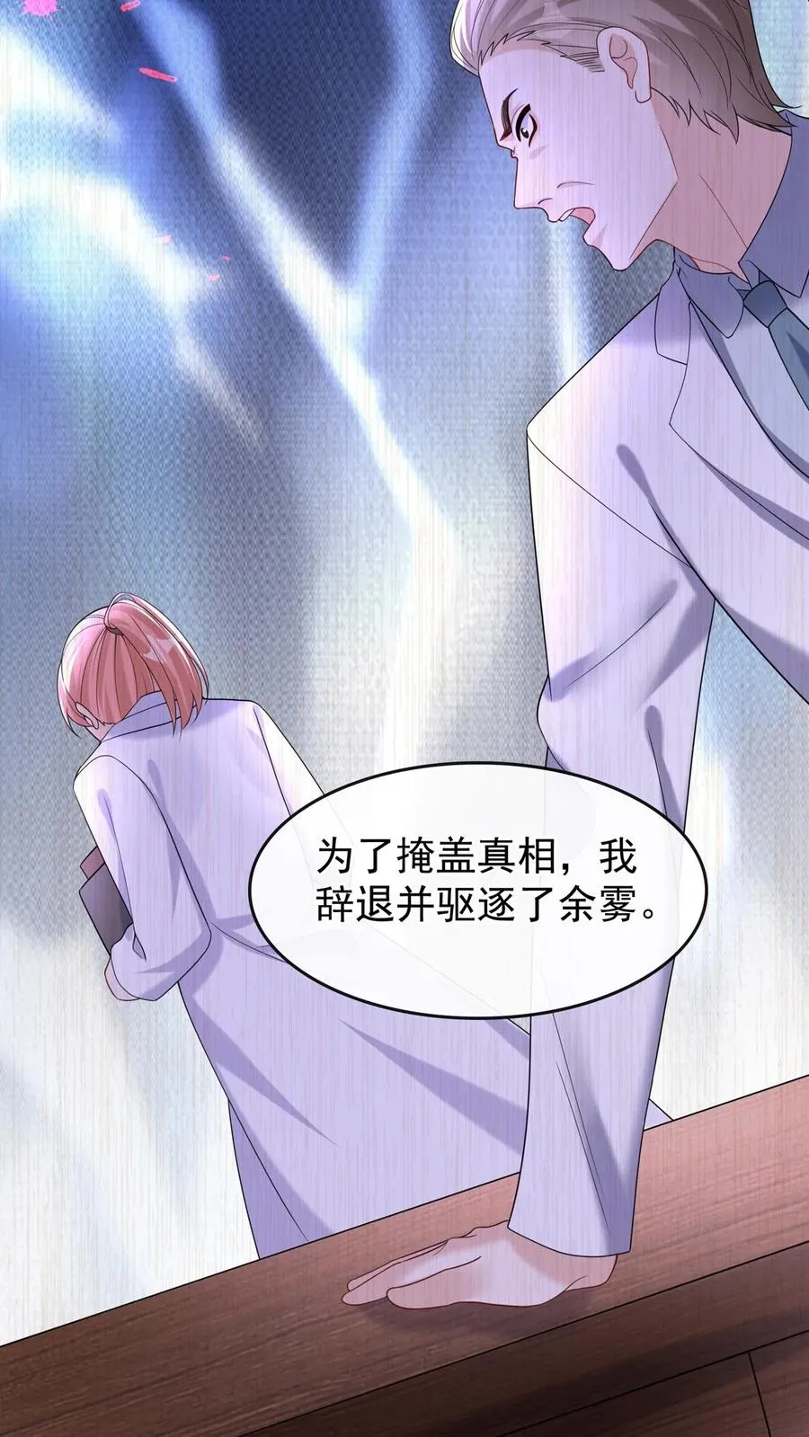 第140话 现在，换我来催眠你 第44页