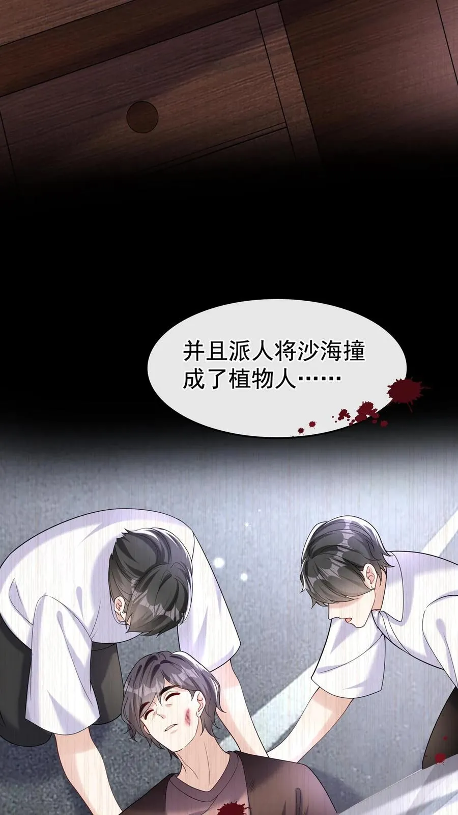 第140话 现在，换我来催眠你 第45页