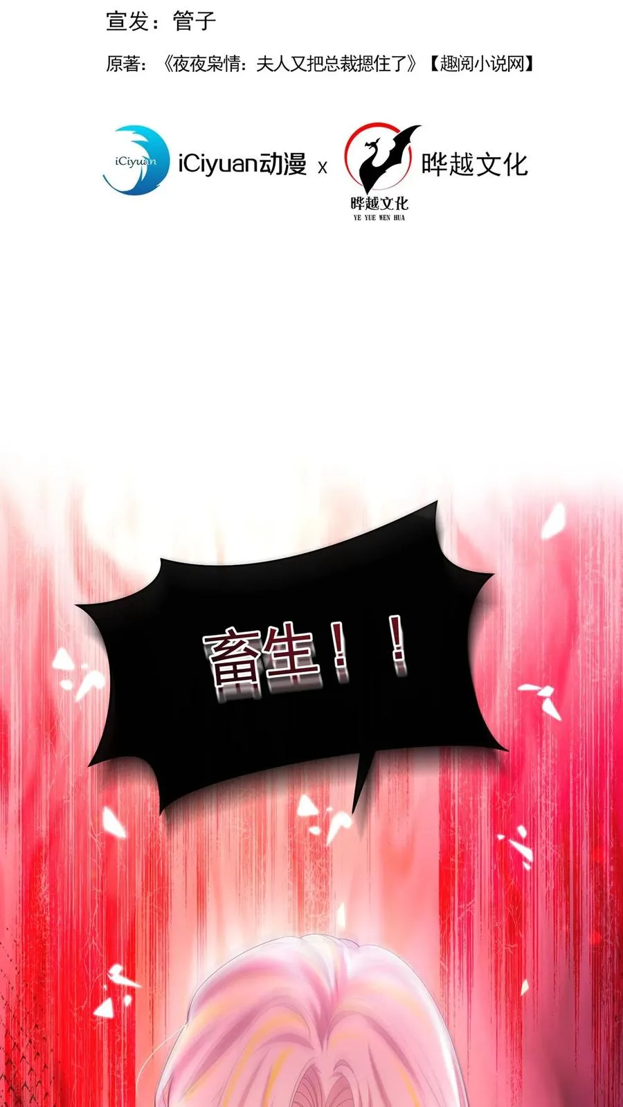 第141话 难道我也携带病毒？ 第2页