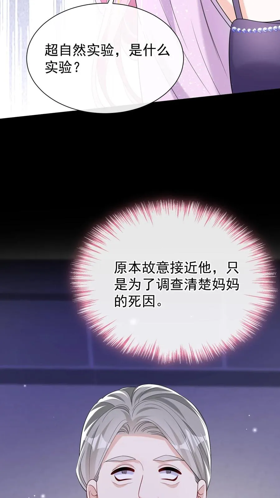 第141话 难道我也携带病毒？ 第6页