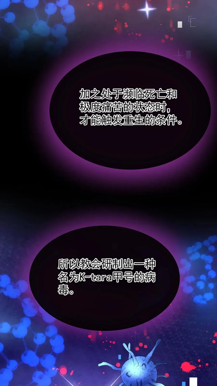 第141话 难道我也携带病毒？ 第21页