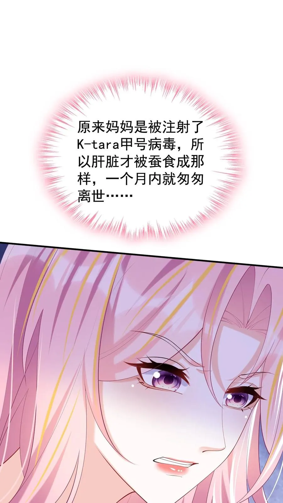 第141话 难道我也携带病毒？ 第26页