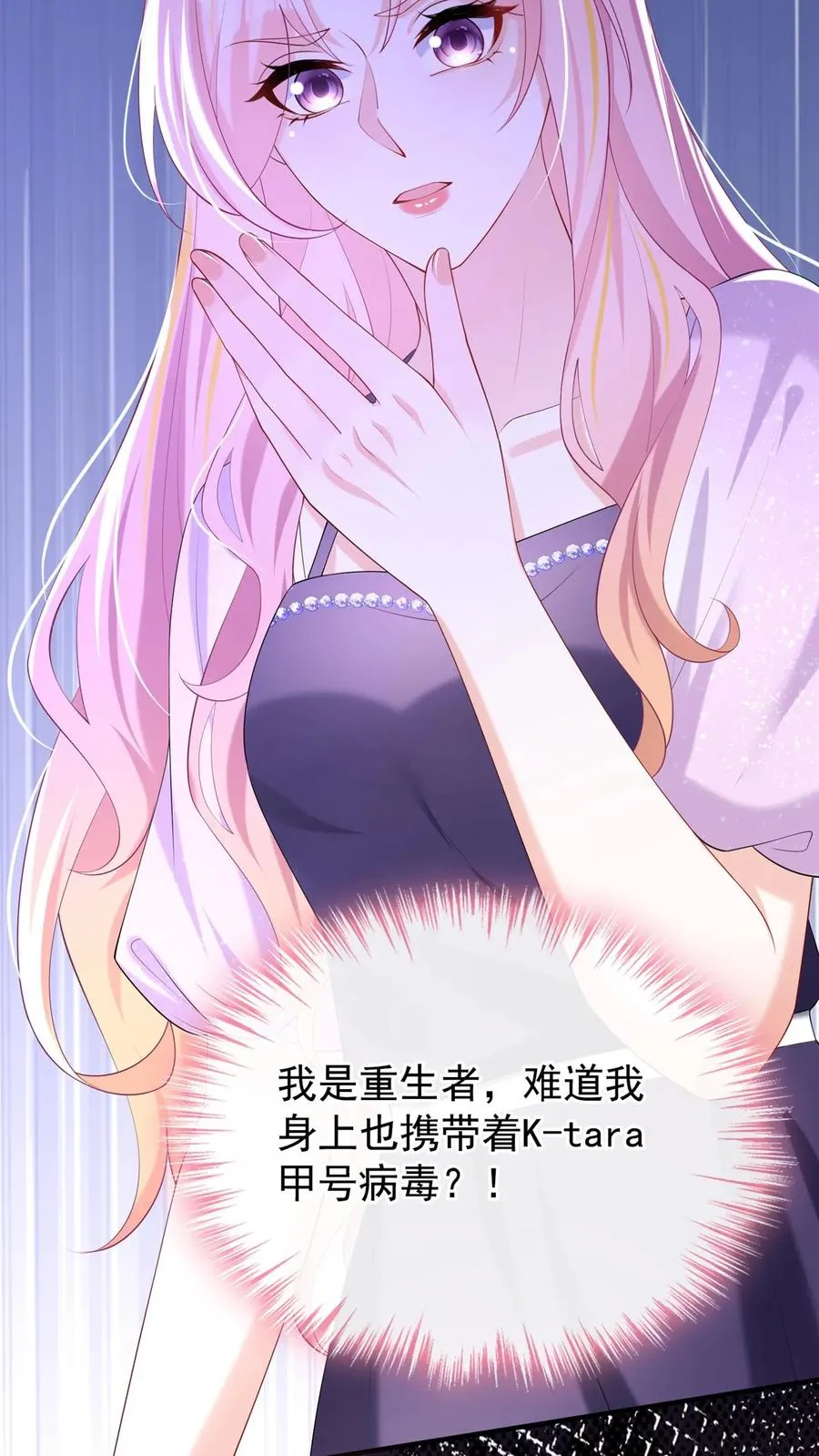 第141话 难道我也携带病毒？ 第29页