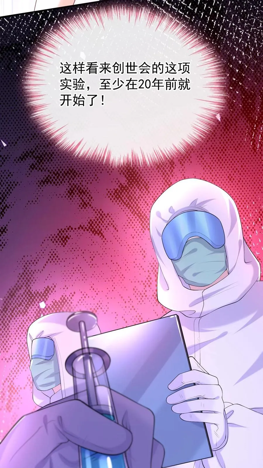 第141话 难道我也携带病毒？ 第30页