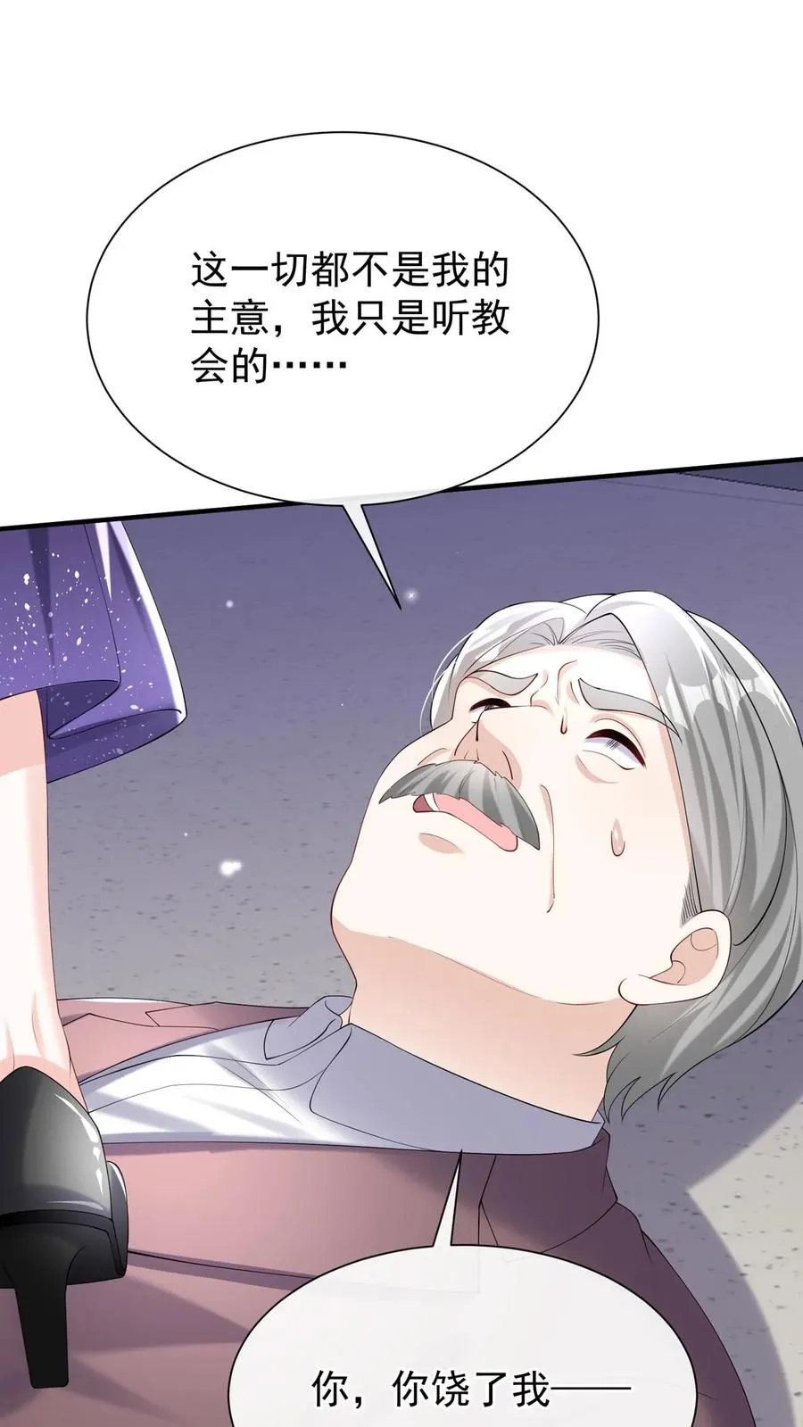 第141话 难道我也携带病毒？ 第33页