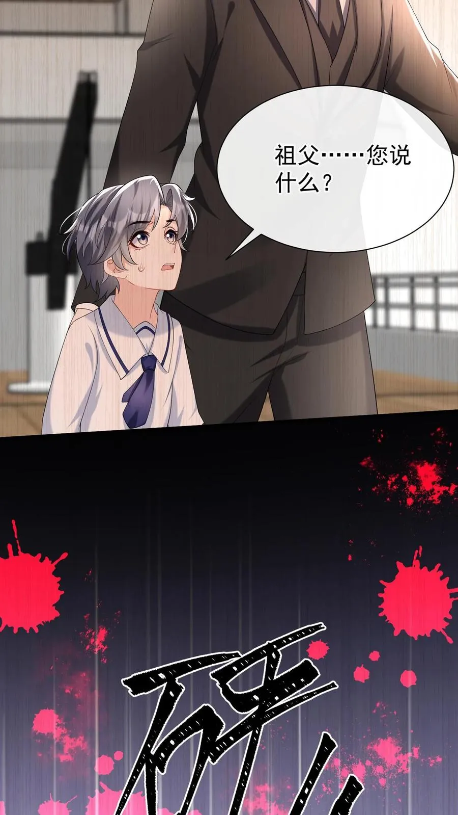 第142话 她受伤了？！ 第32页