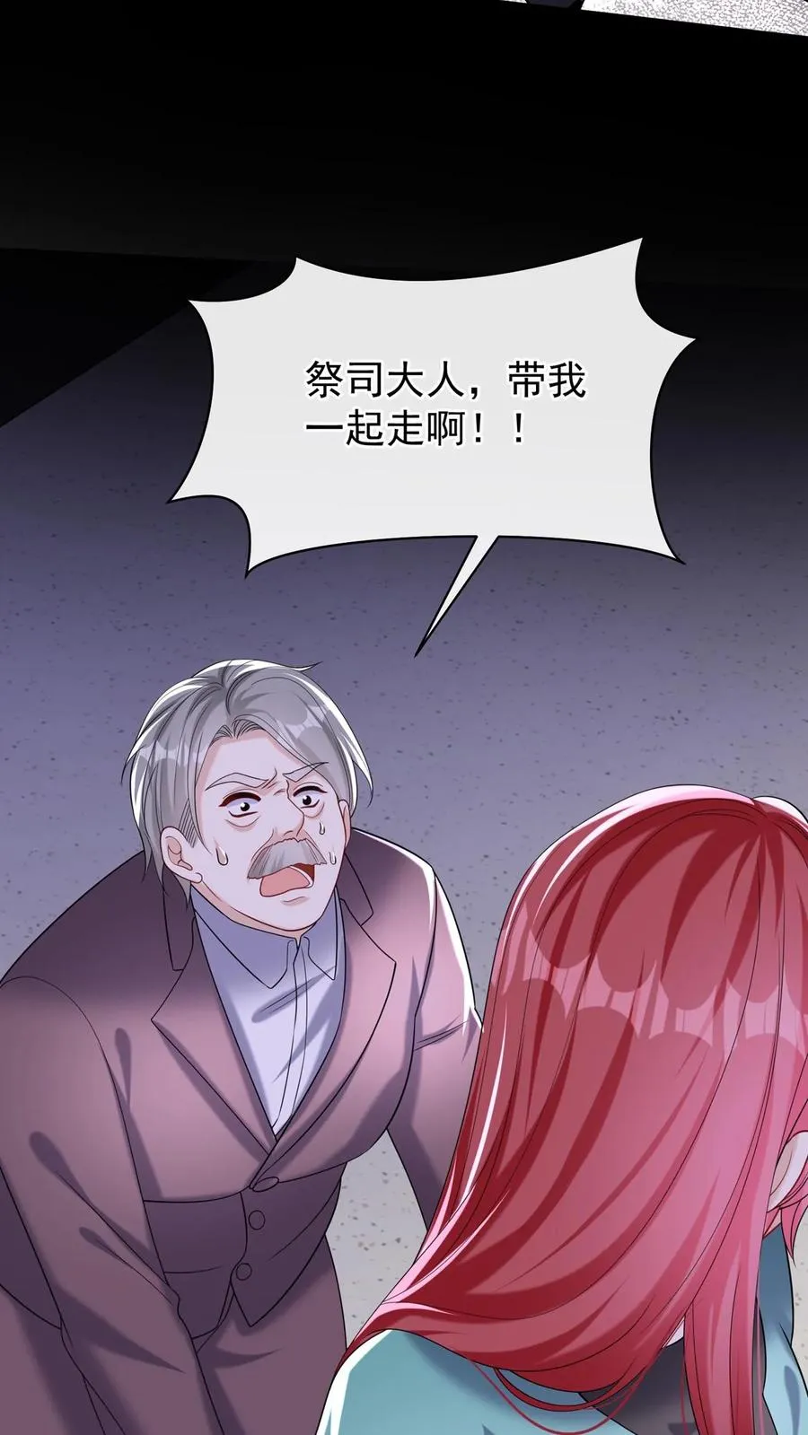 第143话 林渡，别打了！ 第3页
