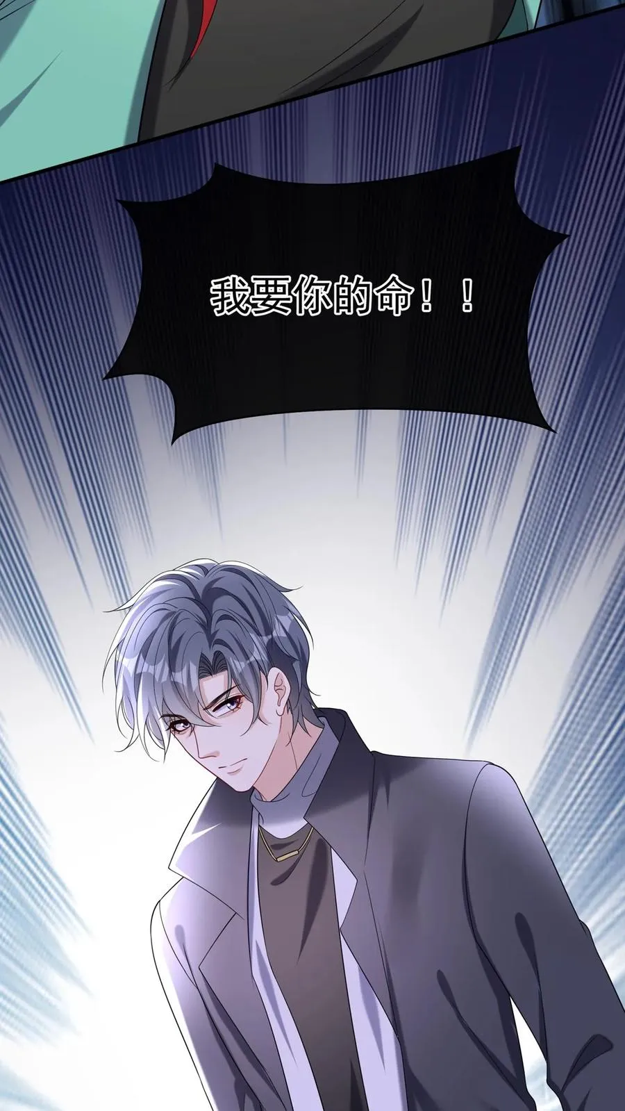 第143话 林渡，别打了！ 第17页