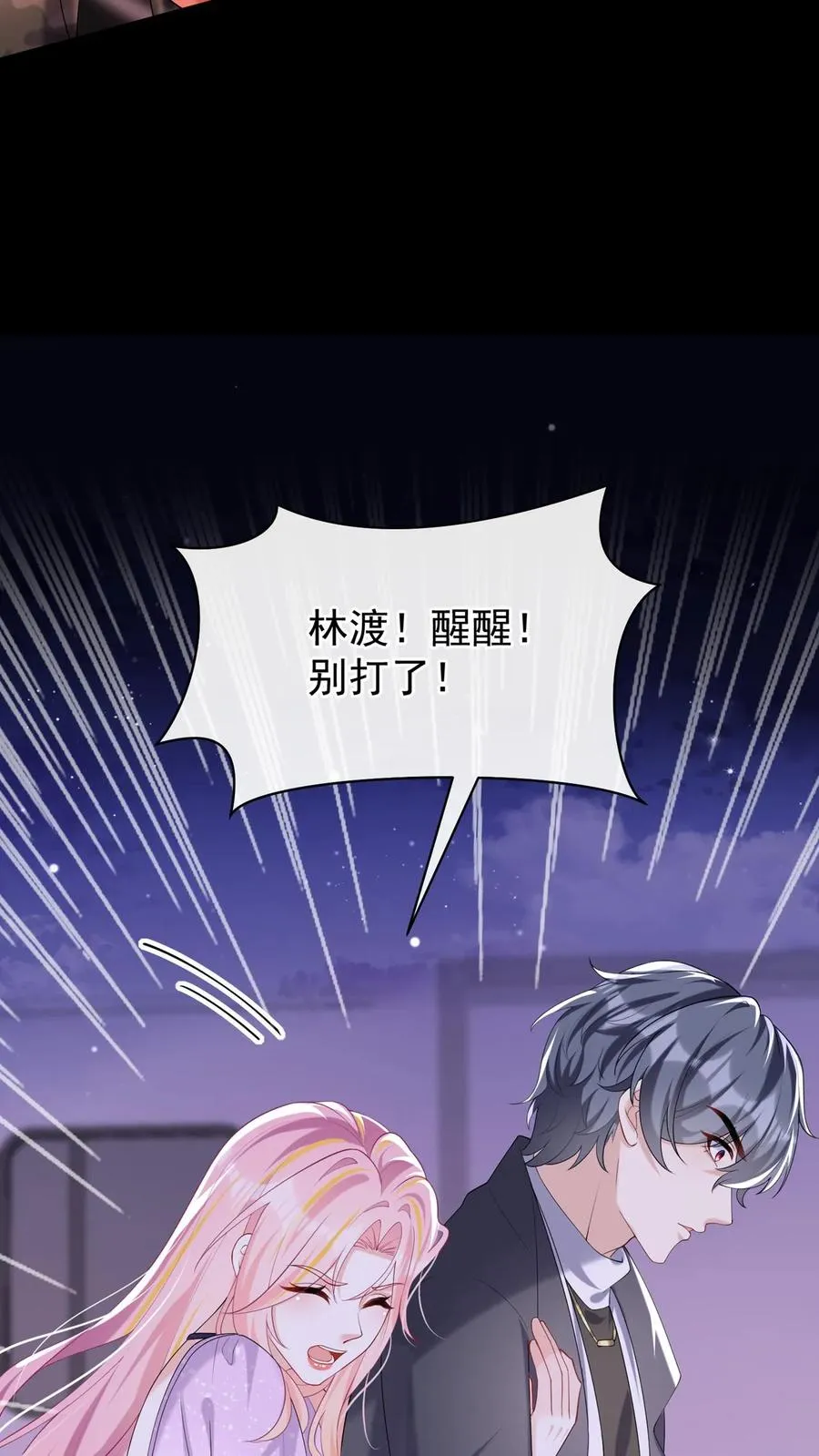 第143话 林渡，别打了！ 第32页