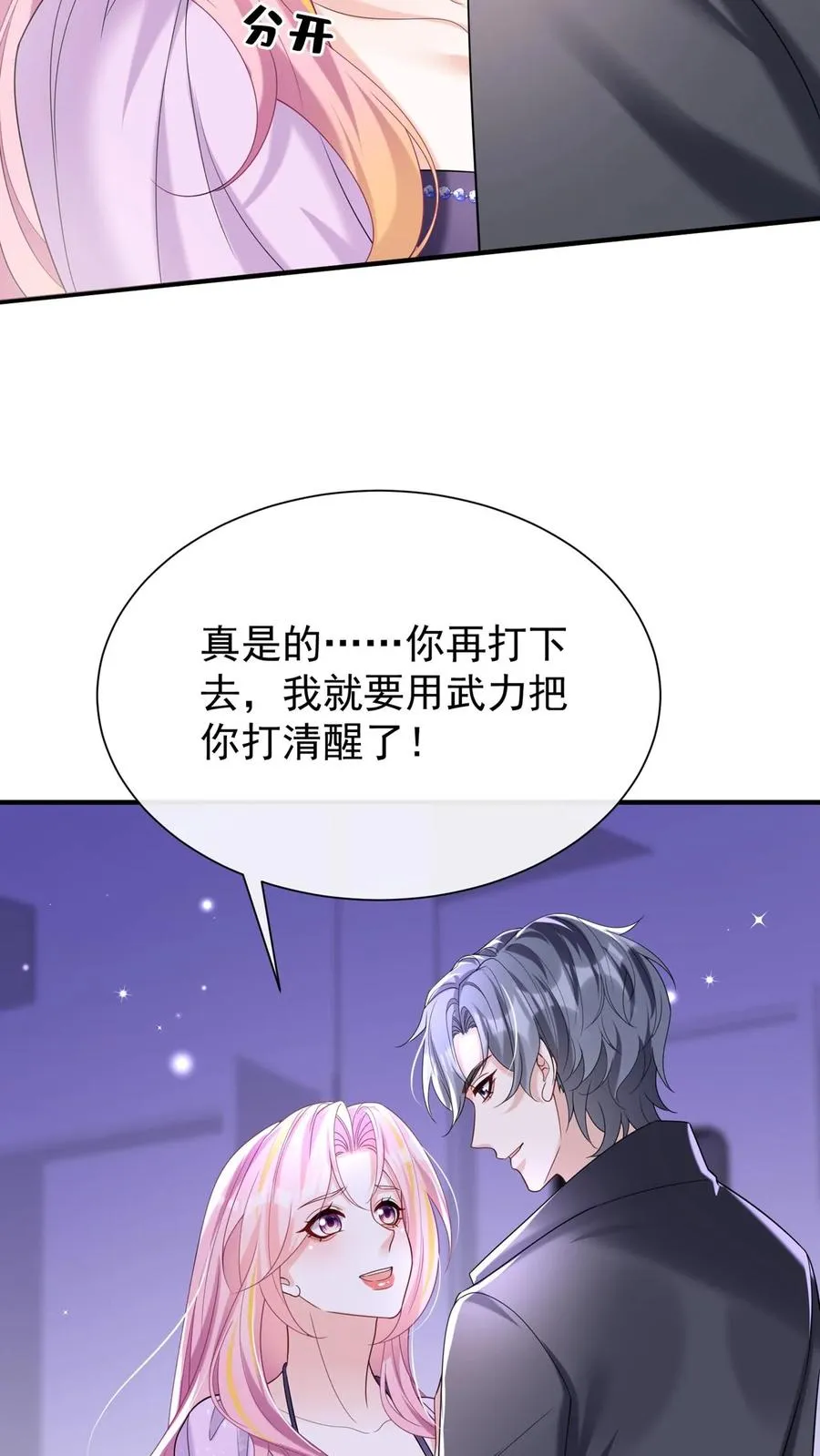 第143话 林渡，别打了！ 第45页