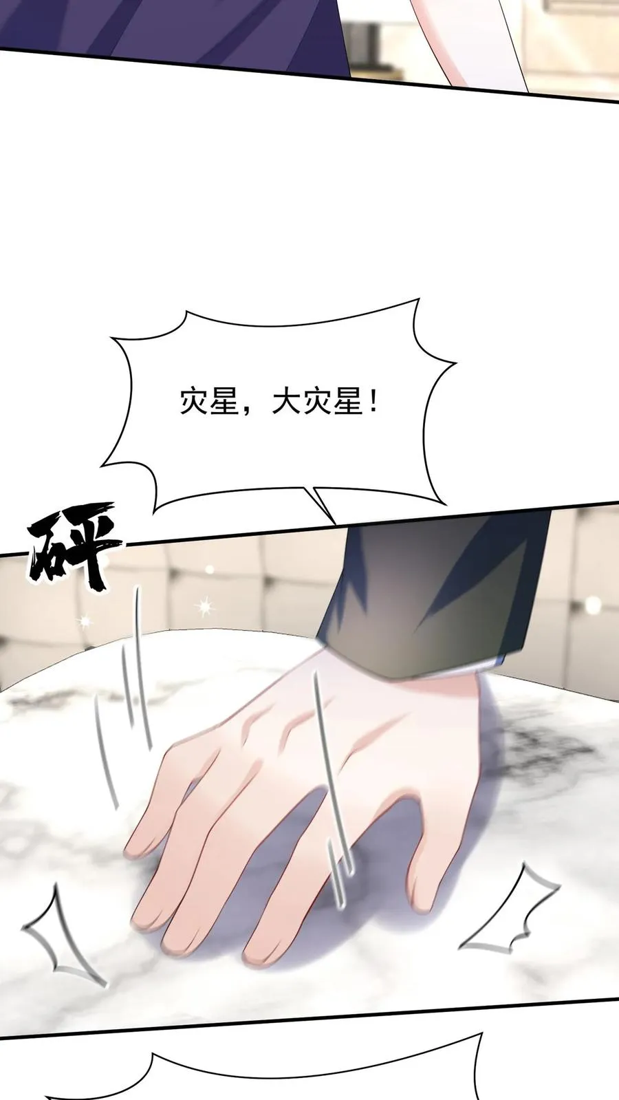 第144话 要另立家主？ 第26页