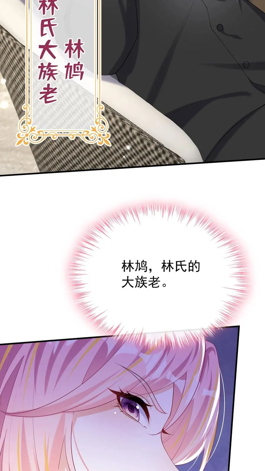 第144话 要另立家主？ 第32页