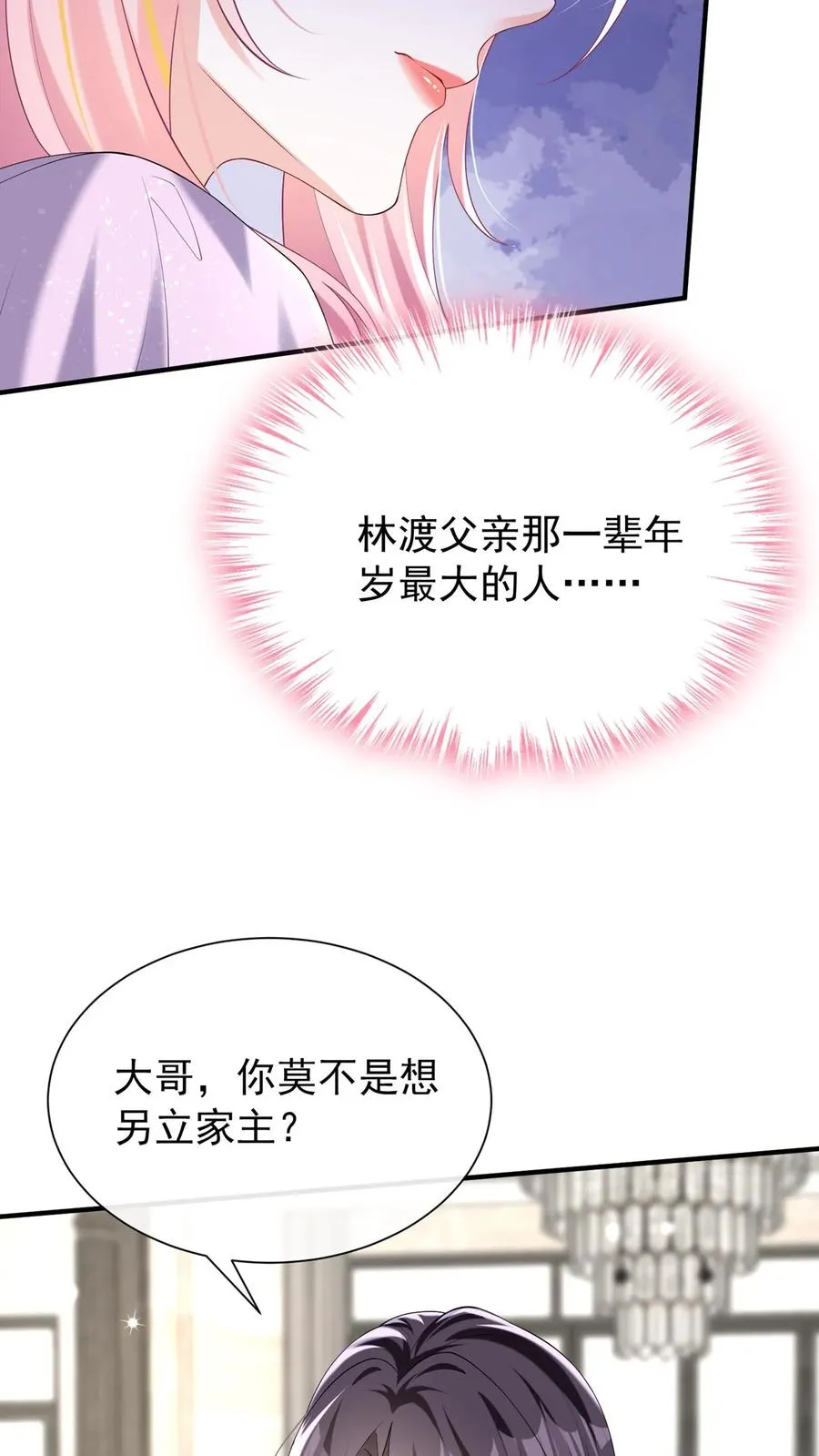 第144话 要另立家主？ 第33页